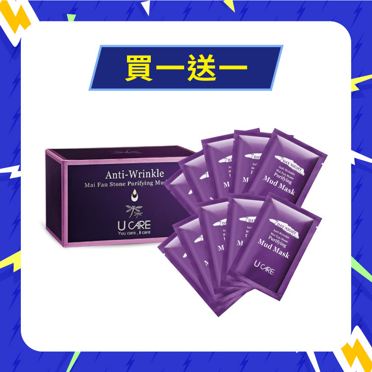 買一送一│七晝夜抗皺淨白敷面泥10包/盒