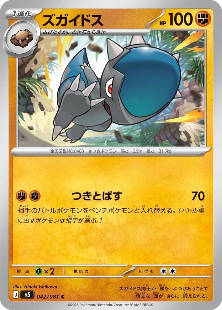 POKEMON JAPANESE M5 042/081 C