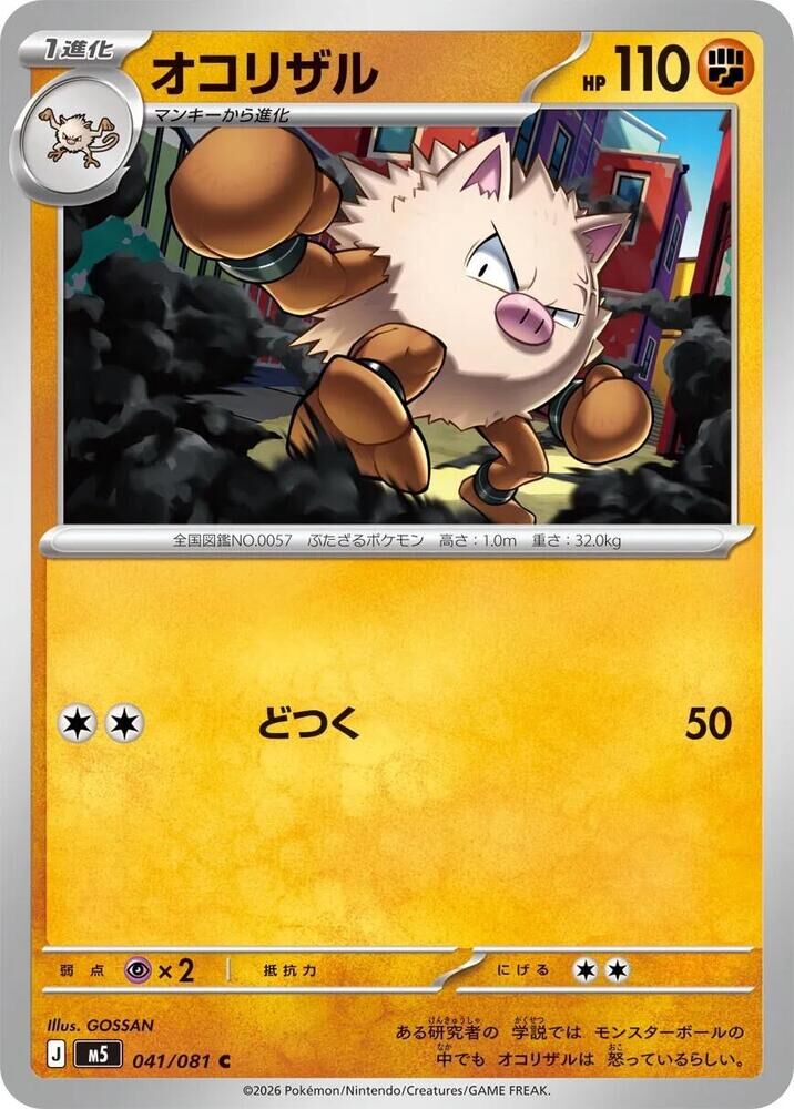 POKEMON JAPANESE M5 041/081 C