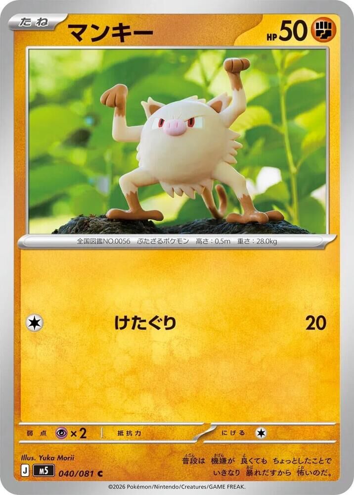 POKEMON JAPANESE M5 040/081 C