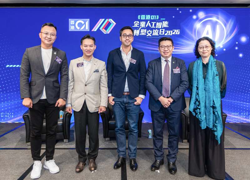 《香港01》企業人工智能升級轉型交流日 2026