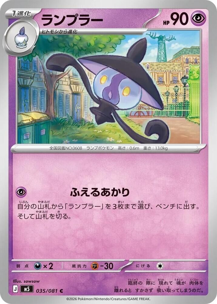 POKEMON JAPANESE M5 035/081 C