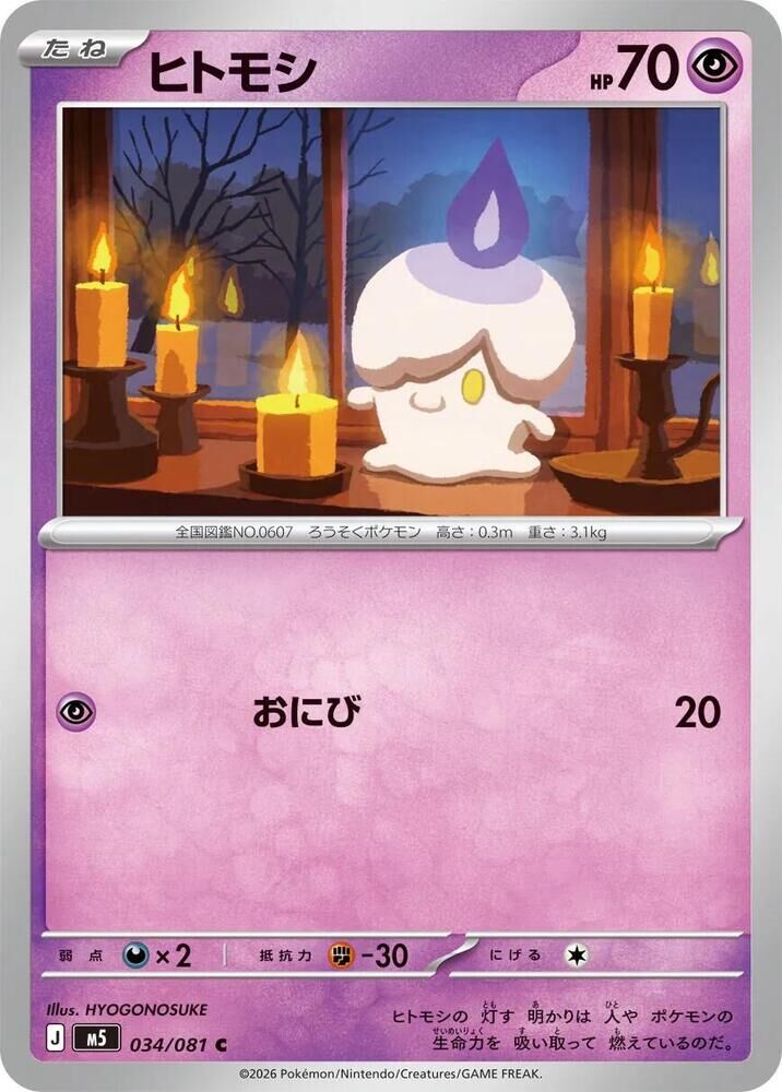 POKEMON JAPANESE M5 034/081 C