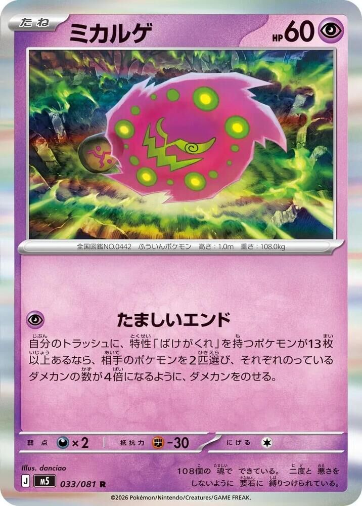 POKEMON JAPANESE M5 033/081 R