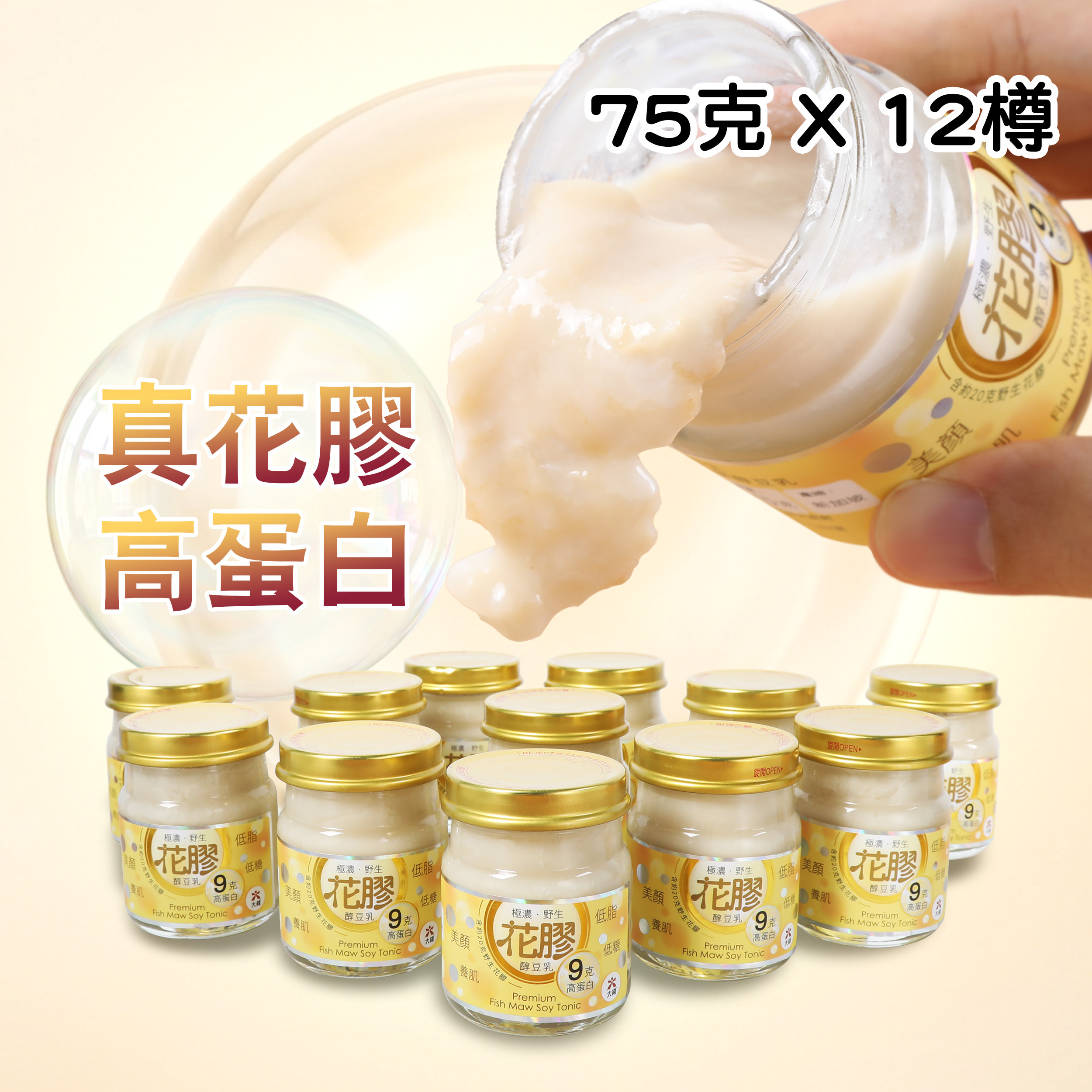 即食花膠 - 紐西蘭花膠醇豆乳 (12支) 新加坡製造 | 花膠燉豆奶