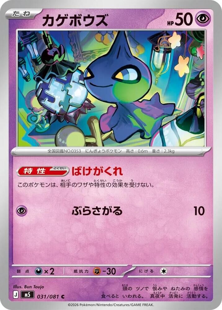 POKEMON JAPANESE M5 031/081 C
