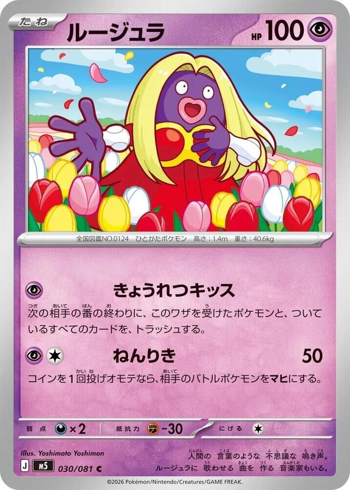 POKEMON JAPANESE M5 030/081 C