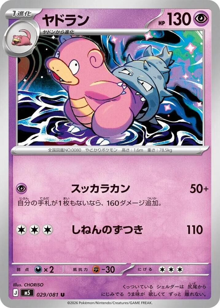POKEMON JAPANESE M5 029/081 U
