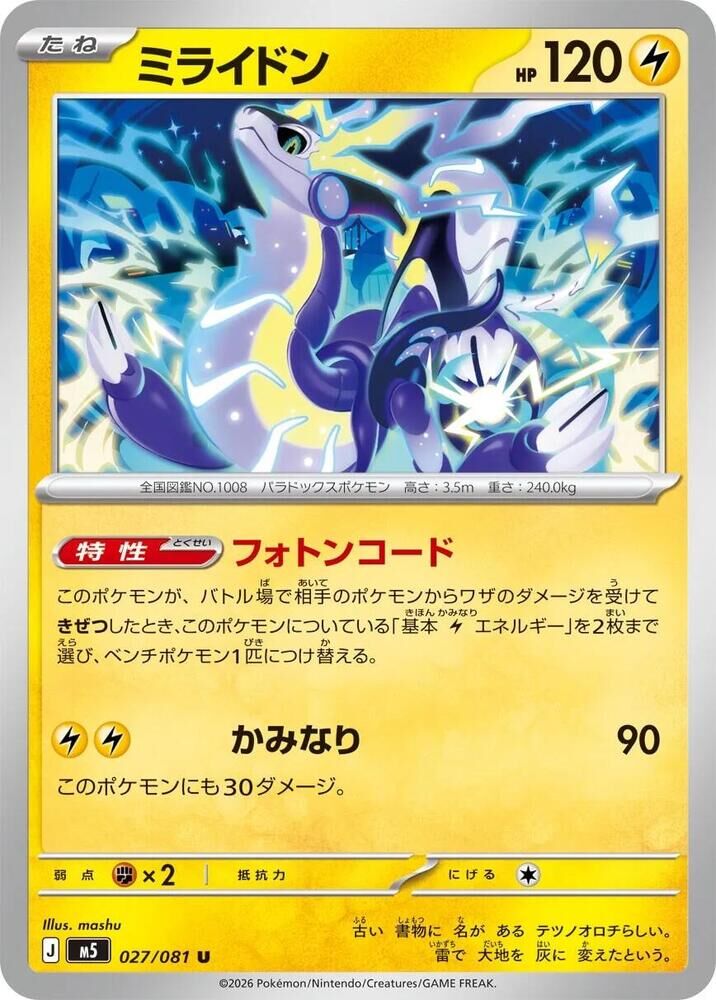 POKEMON JAPANESE M5 027/081 U