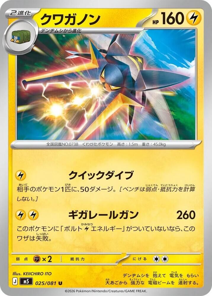 POKEMON JAPANESE M5 025/081 U