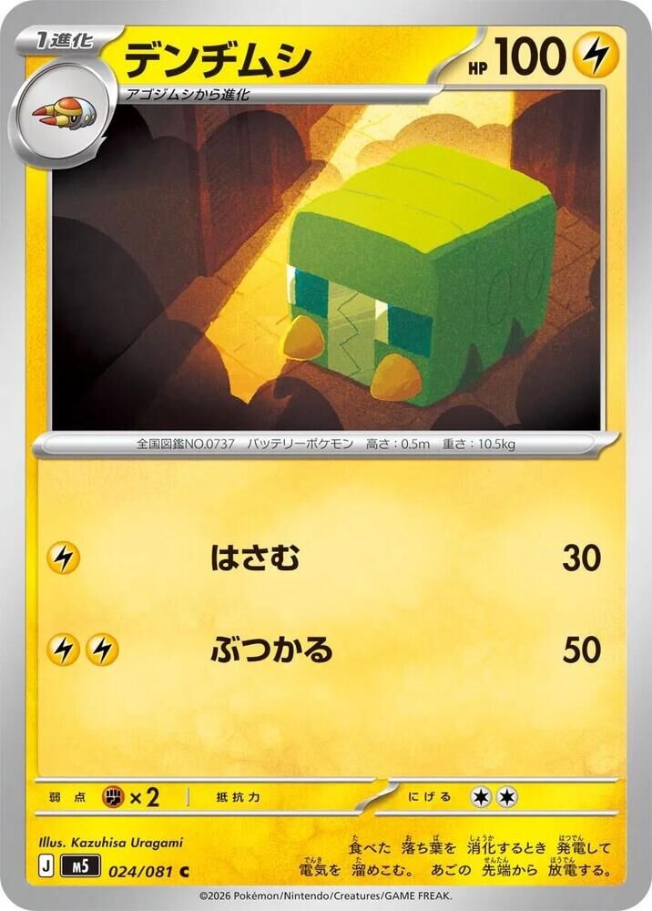 POKEMON JAPANESE M5 024/081 C