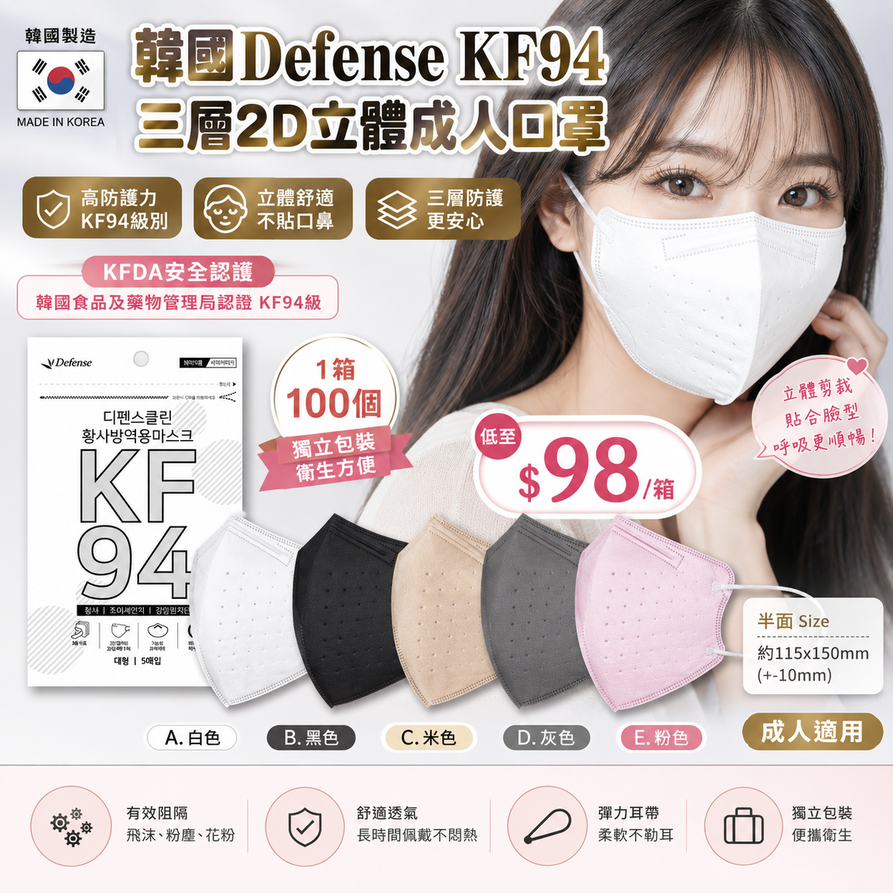 【UB9532】韓國Defense KF94三層2D立體成人口罩 - 獨立包裝 (1箱100個)