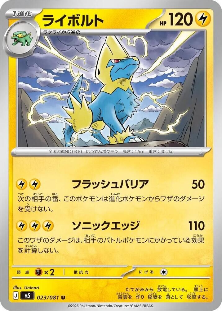 POKEMON JAPANESE M5 023/081 U