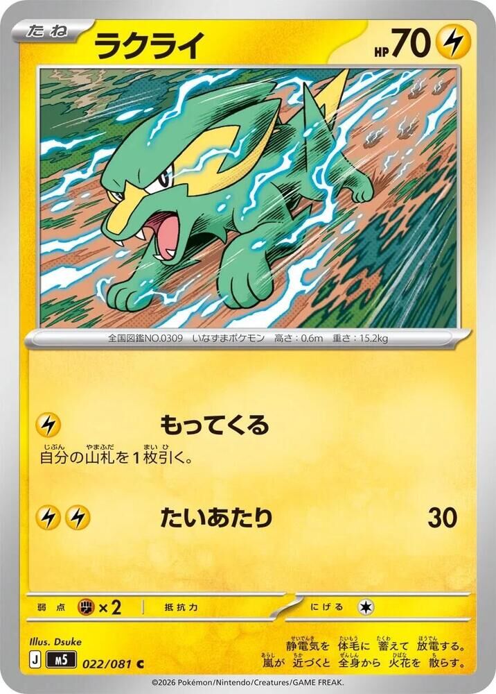 POKEMON JAPANESE M5 022/081 C