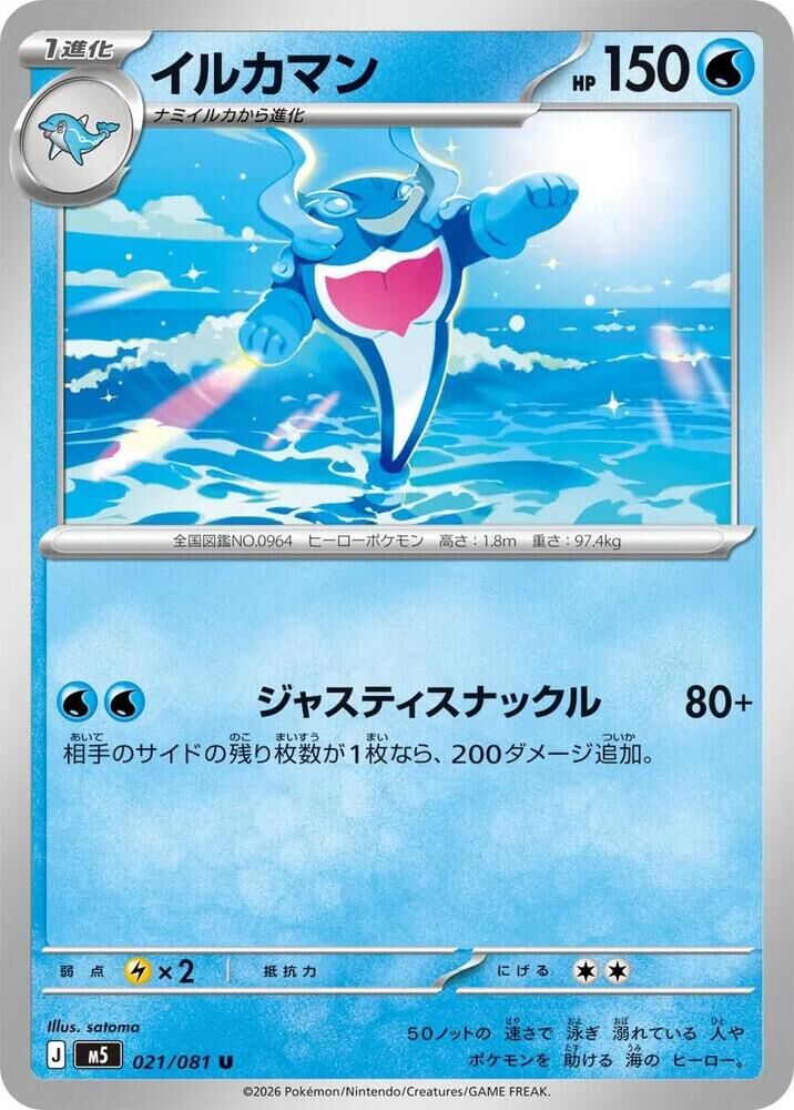 POKEMON JAPANESE M5 021/081 U