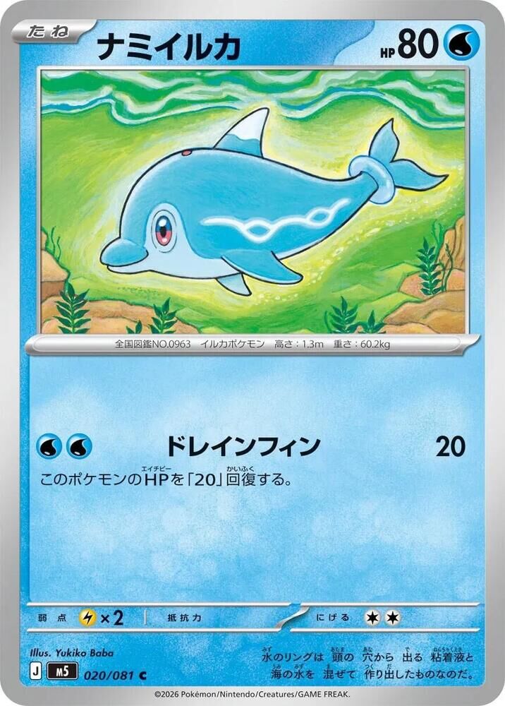 POKEMON JAPANESE M5 020/081 C