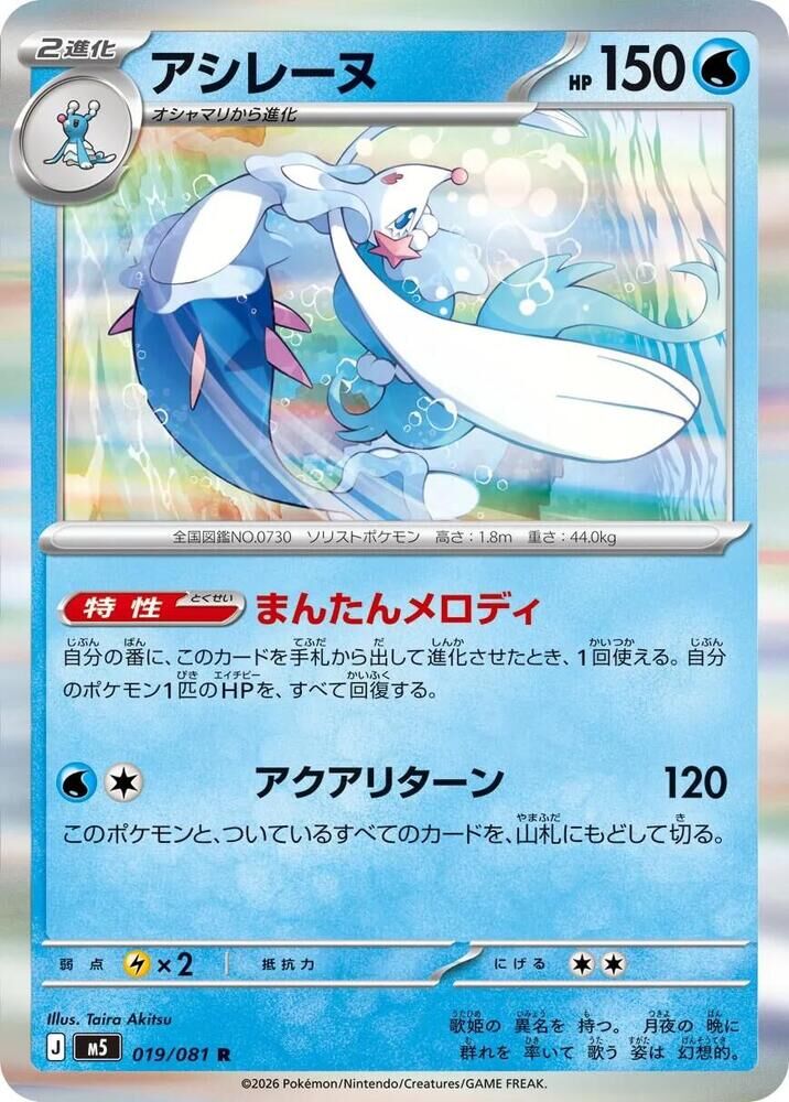 POKEMON JAPANESE M5 019/081 R
