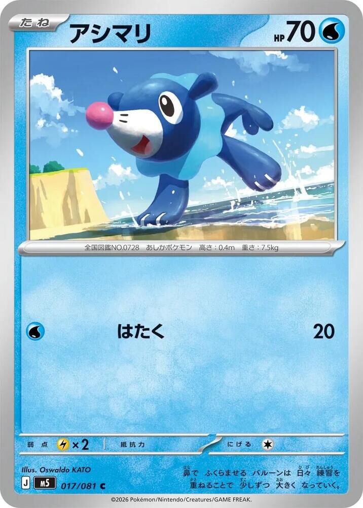 POKEMON JAPANESE M5 017/081 C