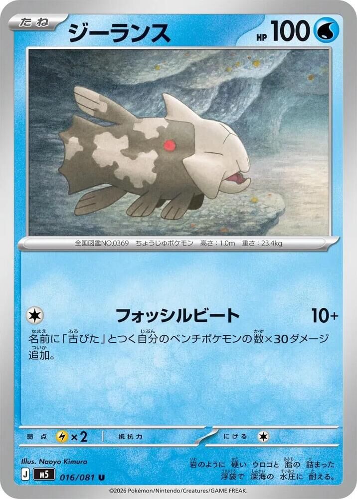 POKEMON JAPANESE M5 016/081 U