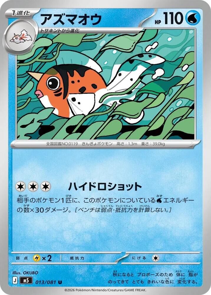 POKEMON JAPANESE M5 013/081 U