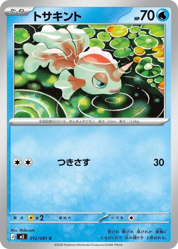 POKEMON JAPANESE M5 012/081 C