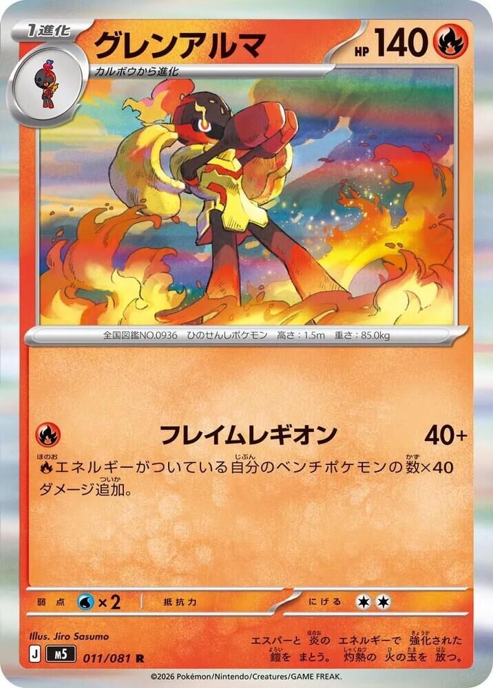 POKEMON JAPANESE M5 011/081 R