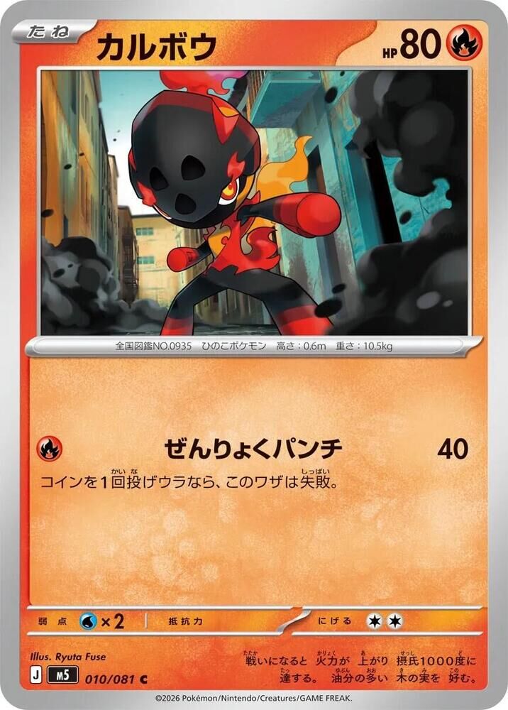 POKEMON JAPANESE M5 010/081 C