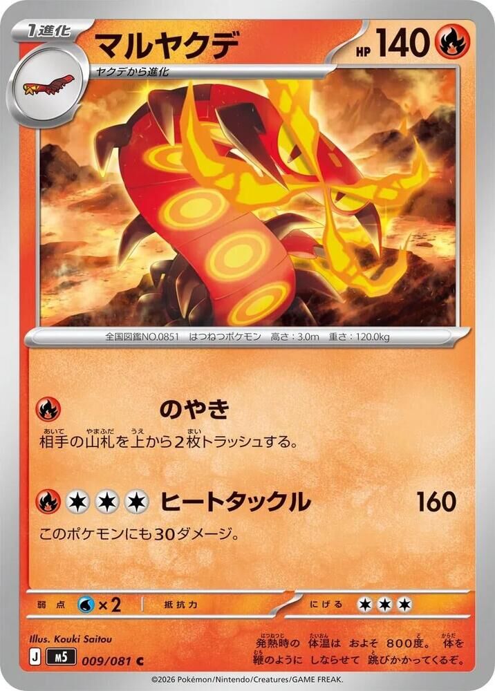 POKEMON JAPANESE M5 009/081 C