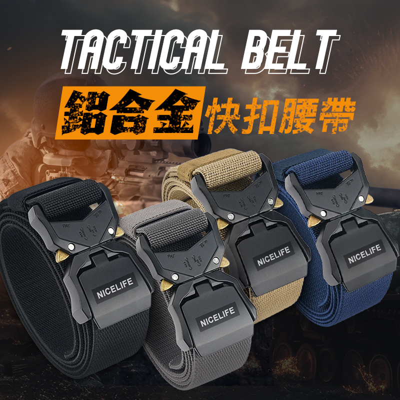 整個江湖都任我闖｜鋁合金快扣腰帶