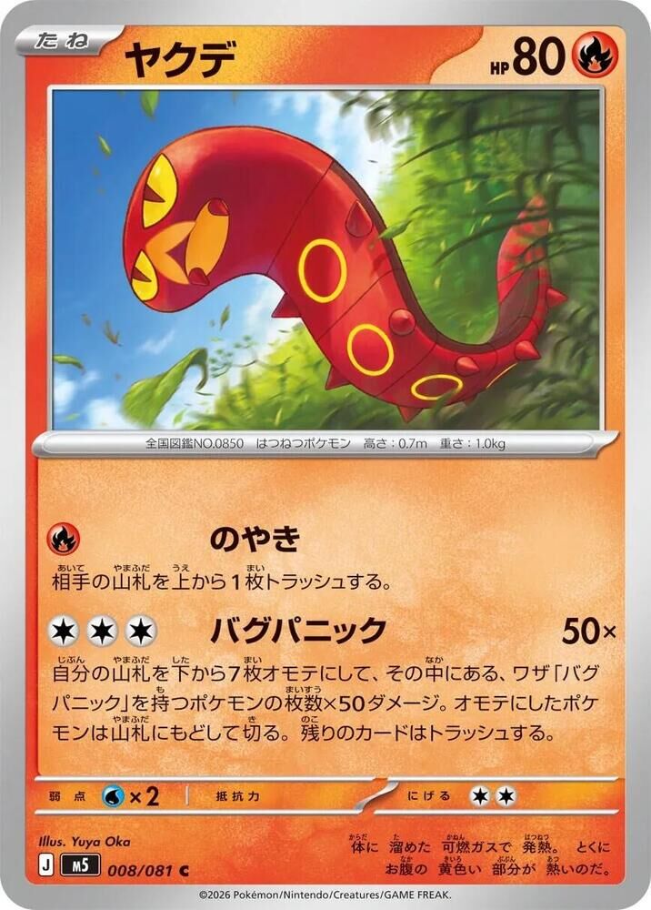 POKEMON JAPANESE M5 008/081 C