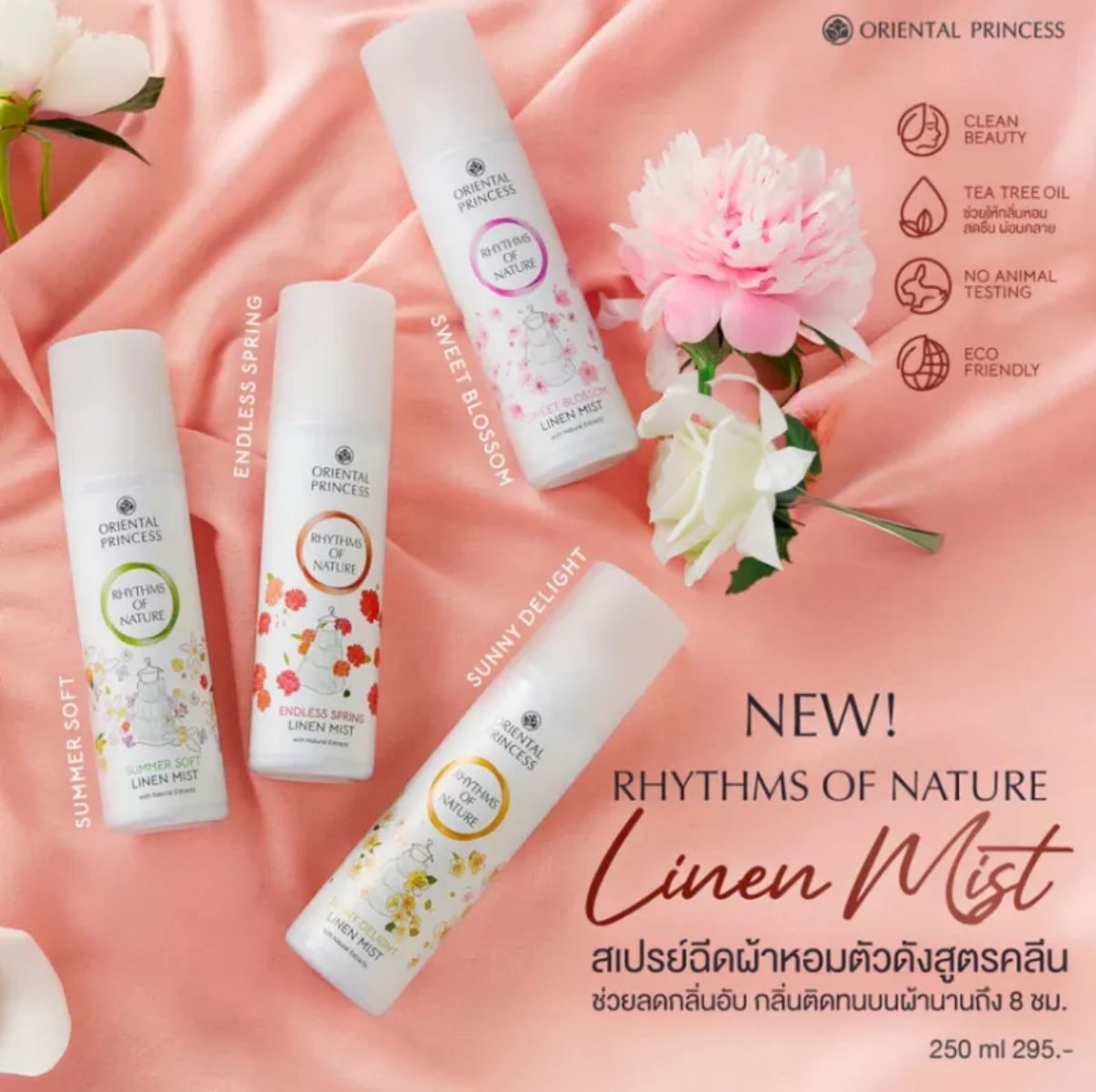 泰國 Oriental Princess 衣物香氣噴霧 250ml