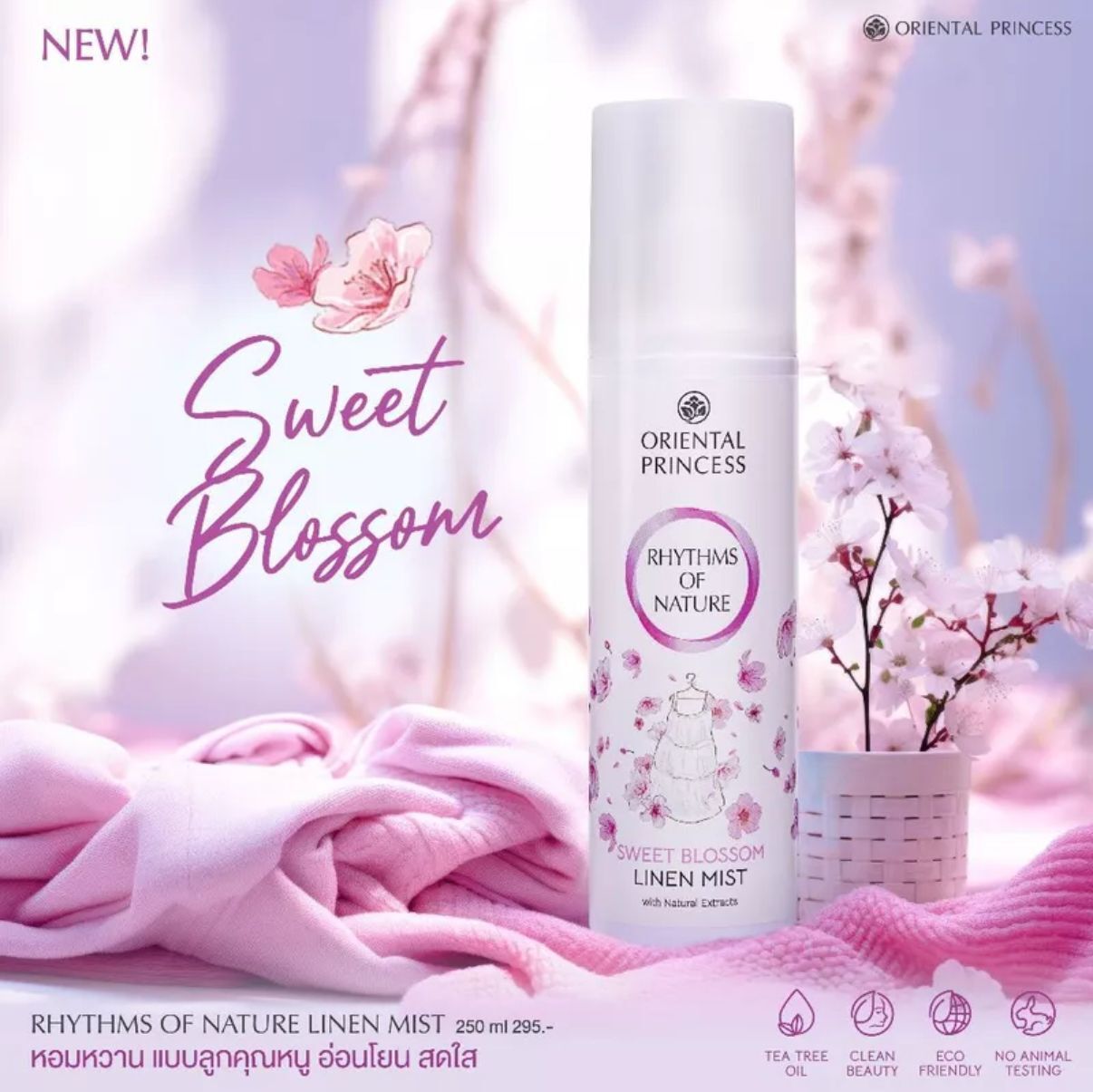 泰國 Oriental Princess 衣物香氣噴霧 250ml