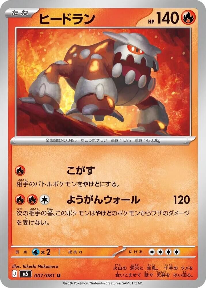 POKEMON JAPANESE M5 007/081 U