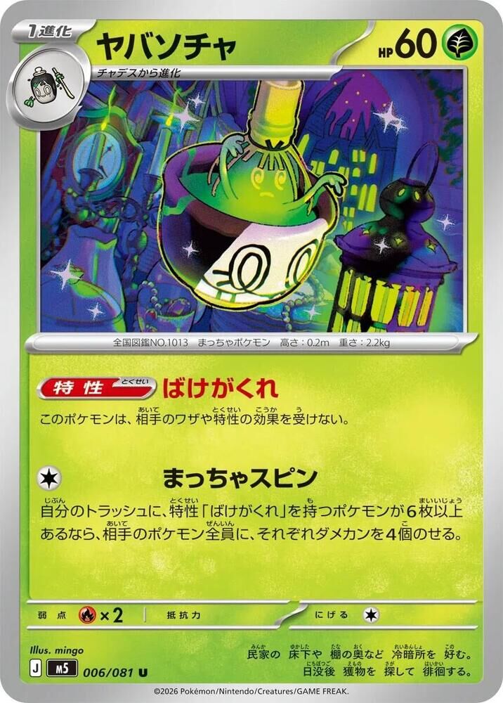 POKEMON JAPANESE M5 006/081 U
