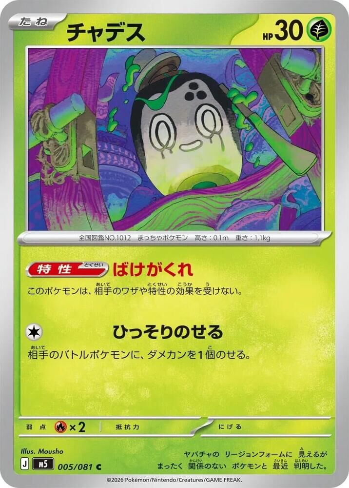 POKEMON JAPANESE M5 005/081 C