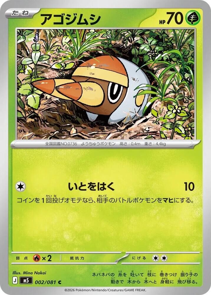 POKEMON JAPANESE M5 002/081 C