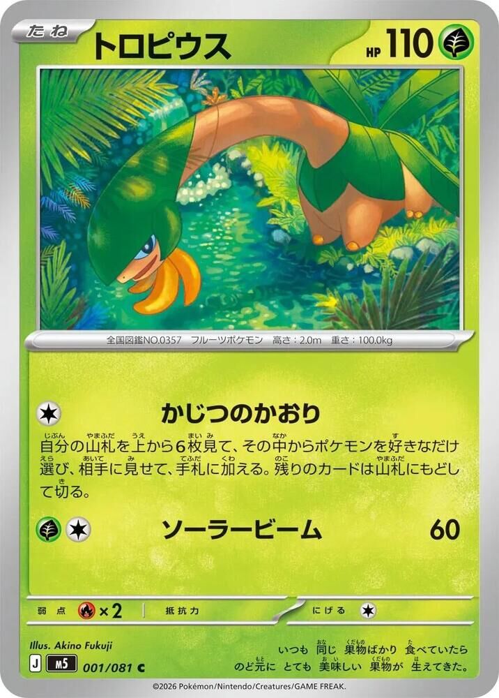 POKEMON JAPANESE M5 001/081 C