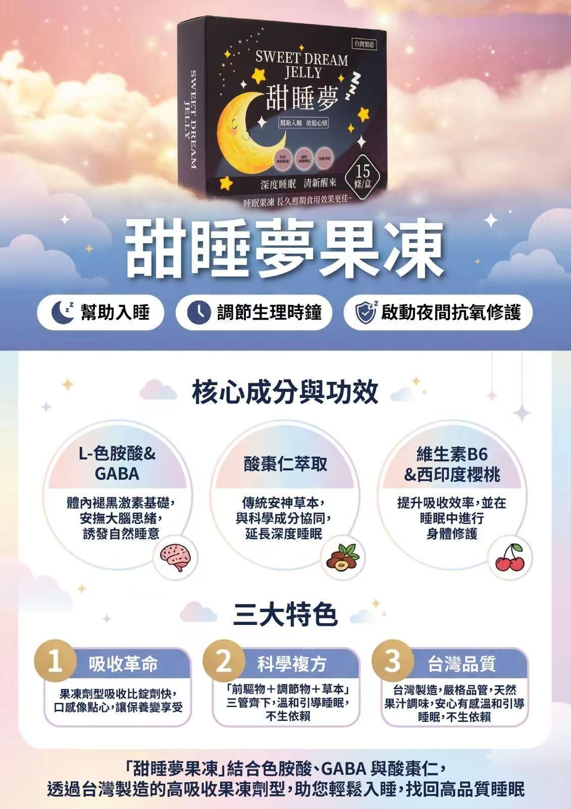 甜睡果凍  -M