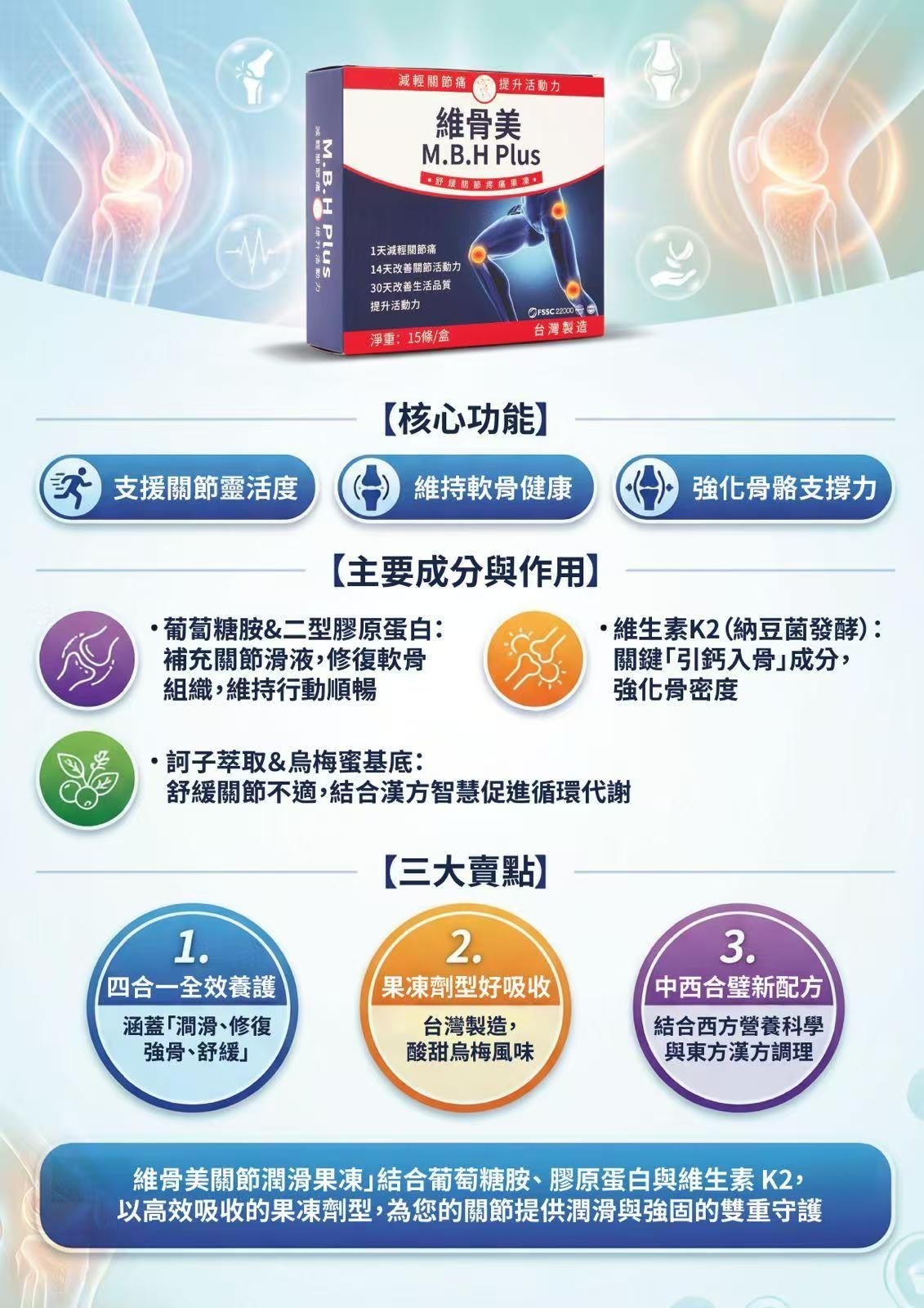 維骨美 -M