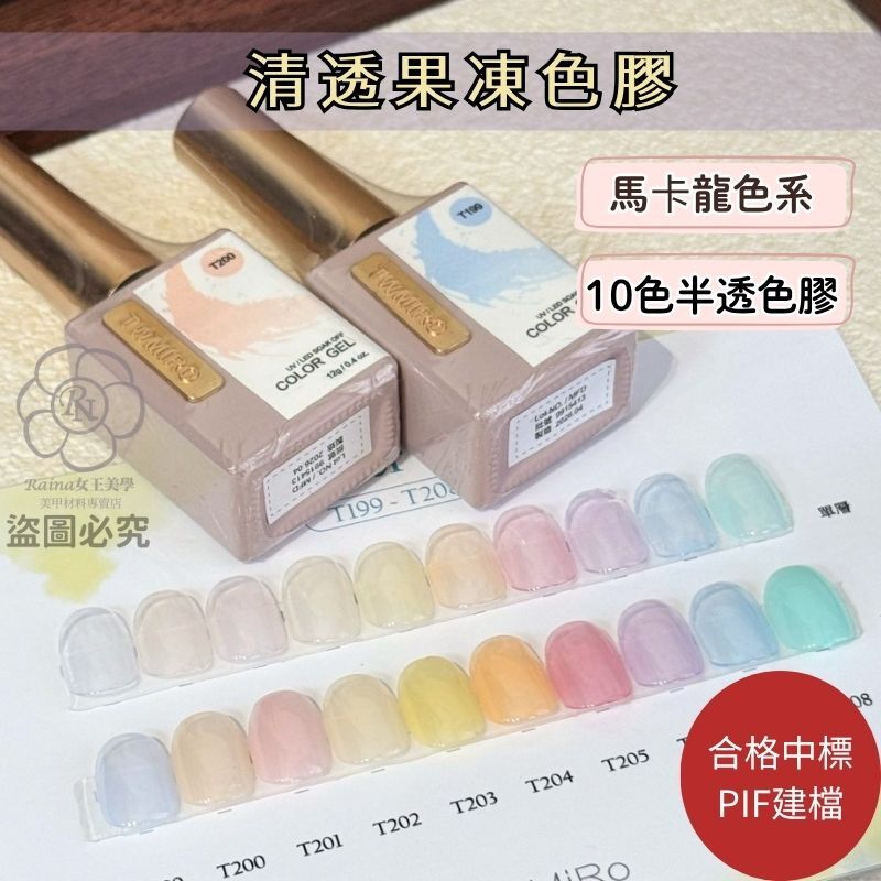 TWMIRO凍波琉璃-透色膠(12ml)