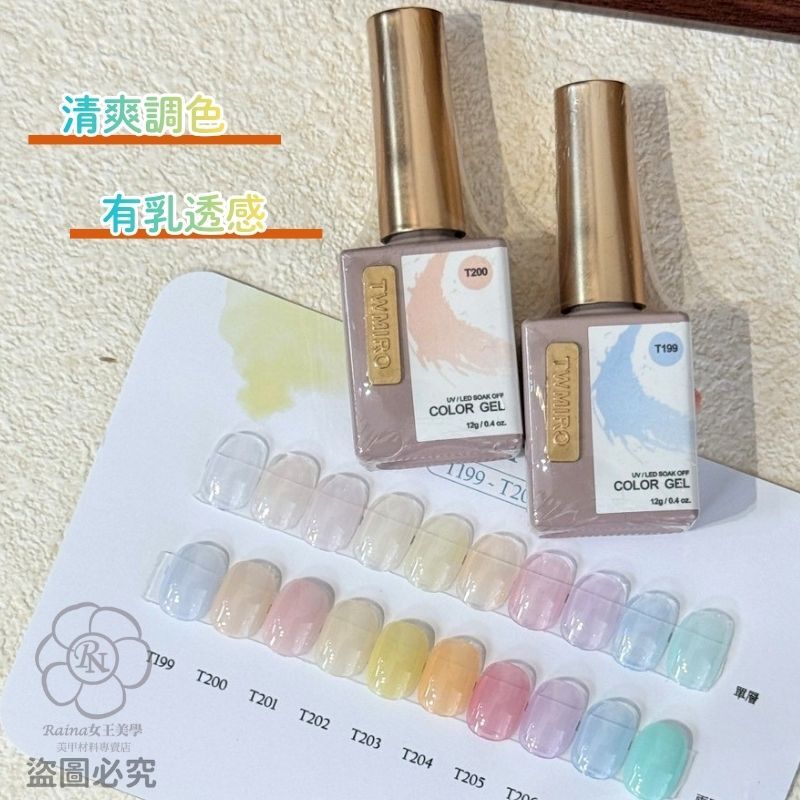 TWMIRO凍波琉璃-透色膠(12ml)