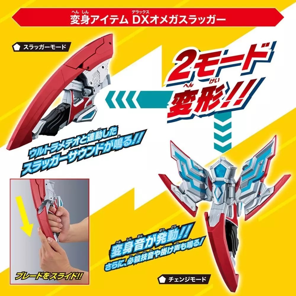 【玩具研究中心】萬代 超人力霸王奧米加 DX頭鏢 & 03DX瓦爾基涅斯 套組