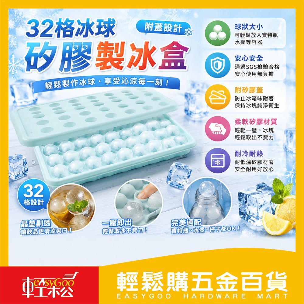 附蓋32格冰球矽膠製冰盒