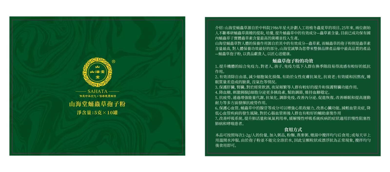 0529CPB4-SANWUI-CHENPI-蟲草孢子粉5g*10罐禮盒裝 [2盒: 平均 HKD$ 1,180，3盒: 平均 HKD$ 998] (B4)