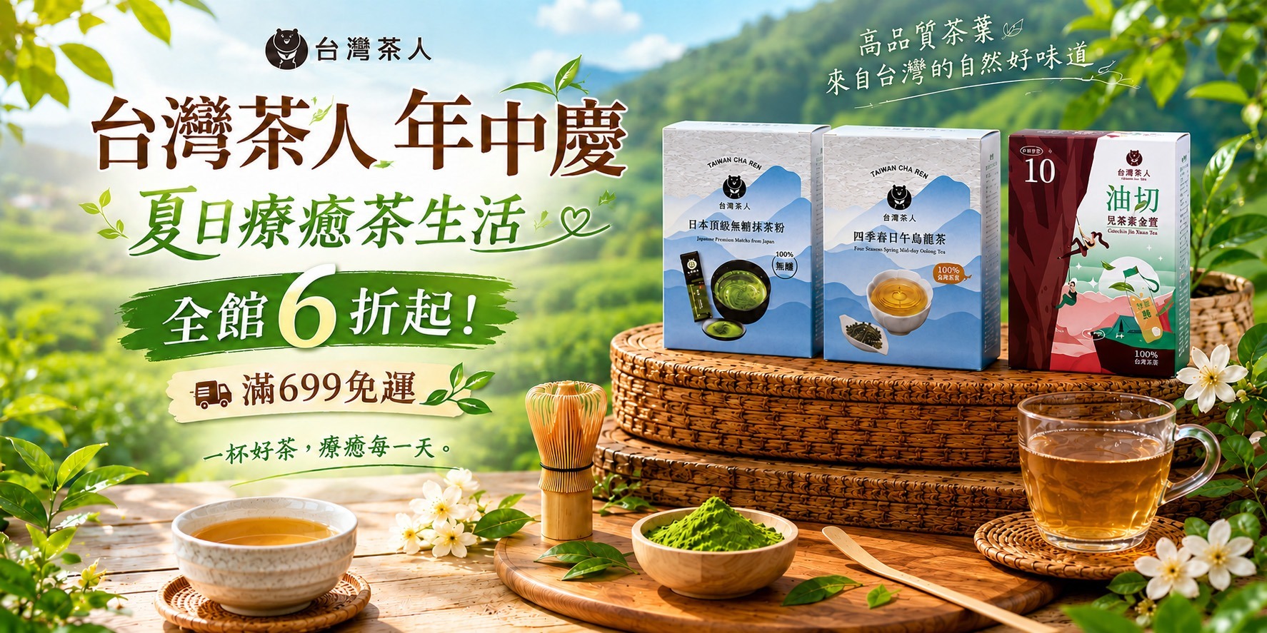 台灣茶人