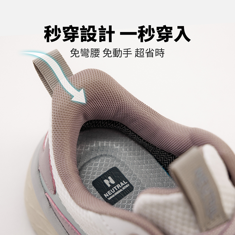 秒穿設計-一秒穿入、免彎腰