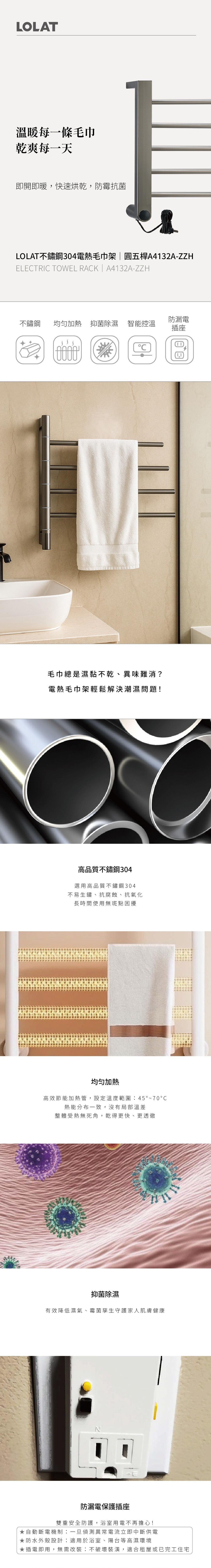 LOLAT不鏽鋼304電熱毛巾架-圓五桿A4132A-ZZH產品介紹。