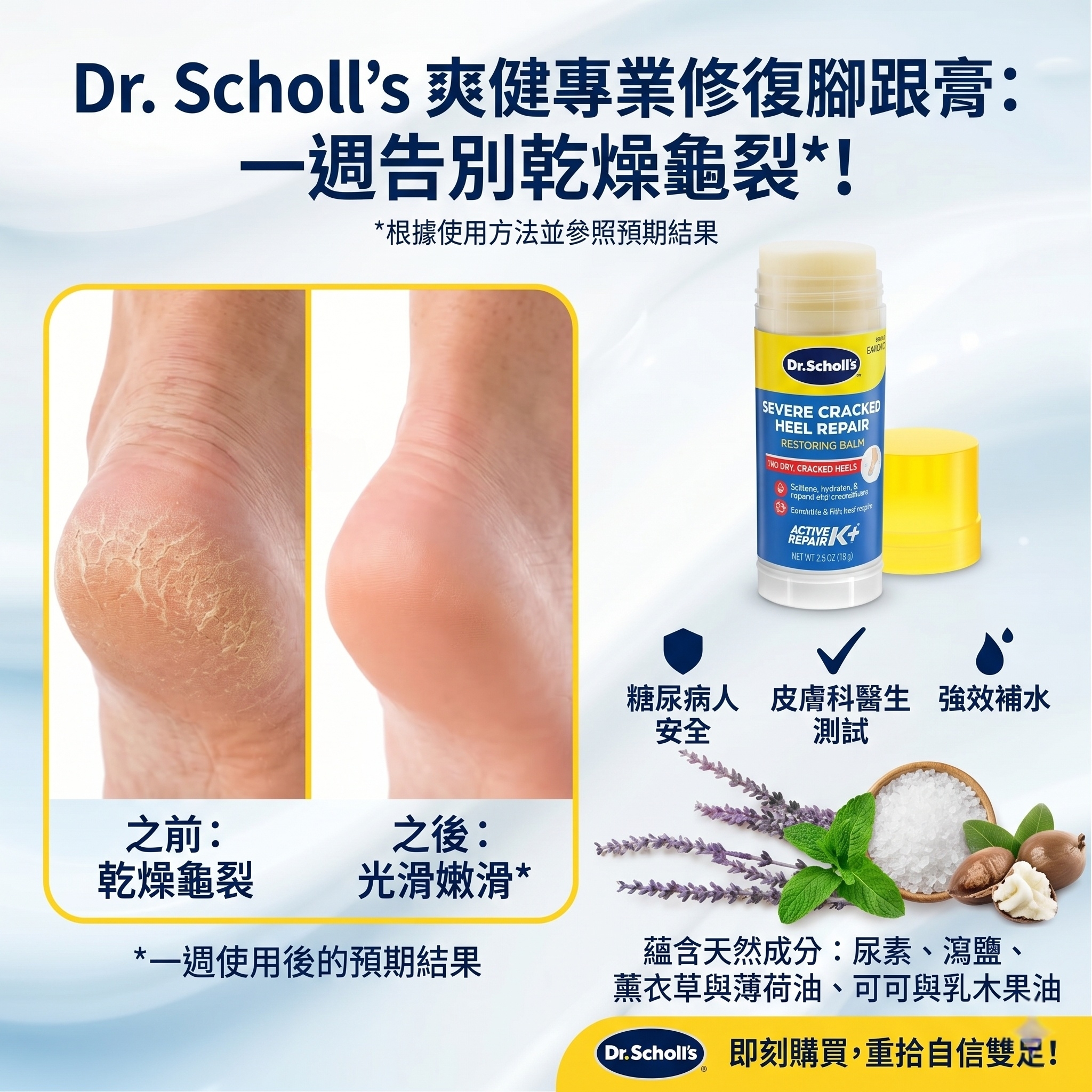 【預購】Dr. Scholl's H052937 足跟修護霜 2.5oz