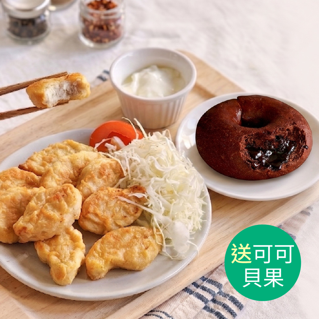 【618限定】輕卡厚雞塊4包送惡魔可可貝果1入