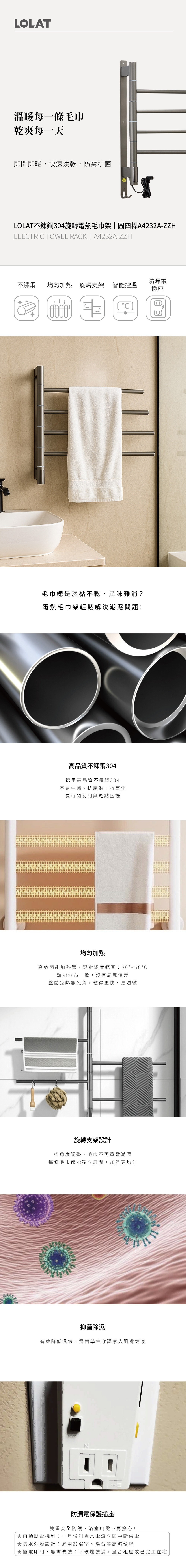 LOLAT不鏽鋼304電熱毛巾架-圓四桿A4232A-ZZH產品介紹。